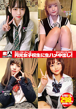 素人トーキョーNo.10 円光女子校生に生ハメ中出し! るる/いのり/さり/ななせ